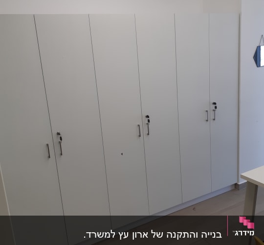 ארון לבן עם דלתות וידיות מתכת